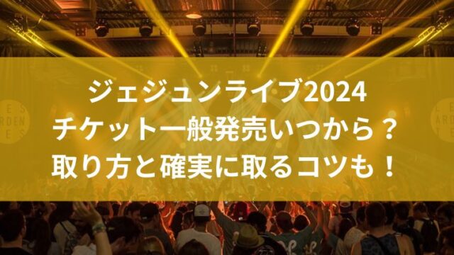 音と髭達2024　チケット×4枚